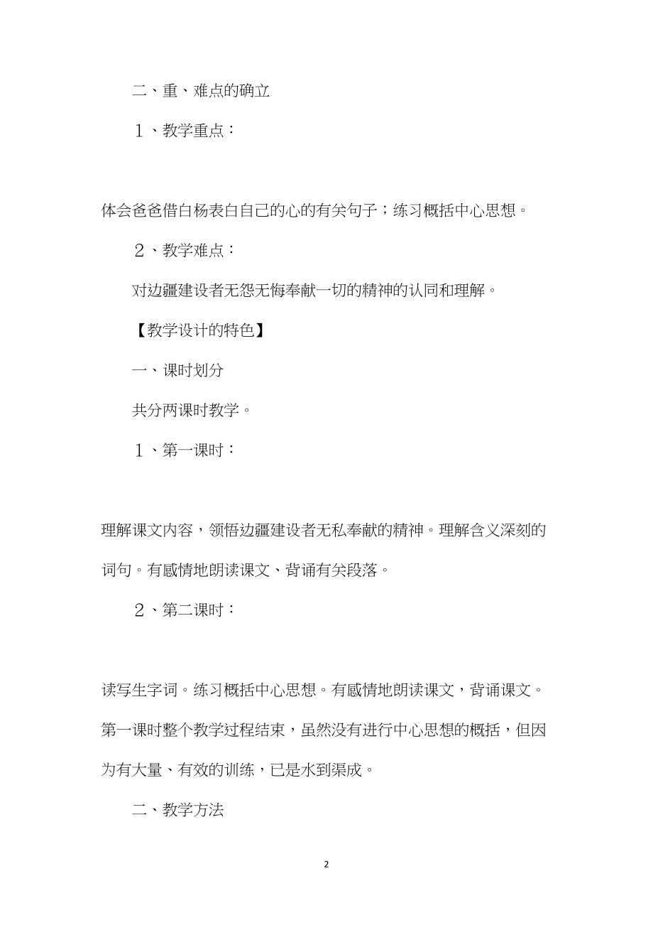 《白杨》教学实录与评析1.docx_第2页