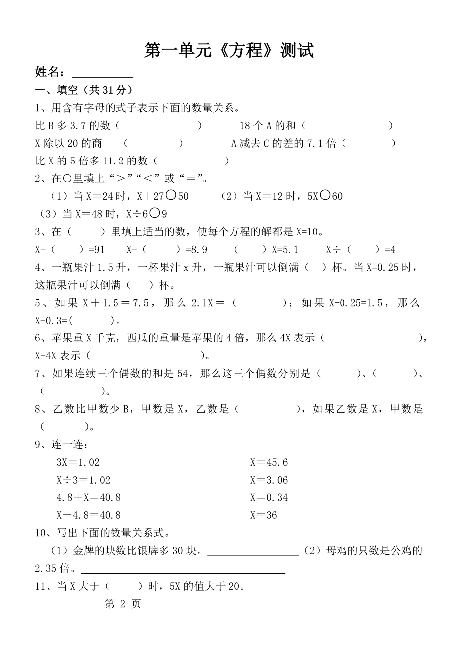 苏教版五年级下册《简易方程》测试(4页).doc_第2页