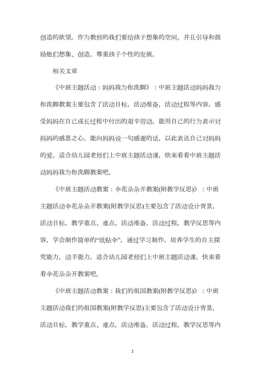 中班主题我的树朋友教案反思.docx_第2页