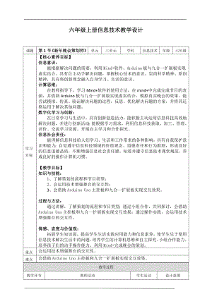 六年级上册信息技术3.1《新年晚会策划师》川教版.doc