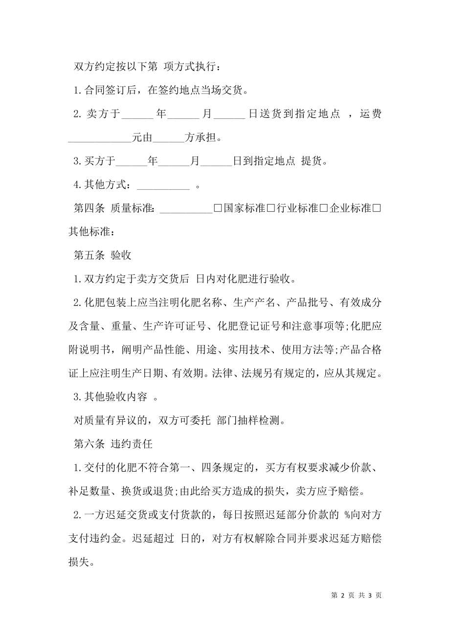 化肥买卖合同格式 (2).doc_第2页