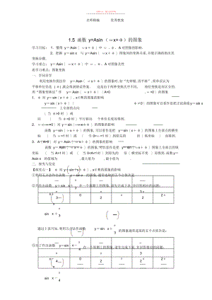 2022年高中数学函数=ωφ的图象一学案新人教版必修.docx