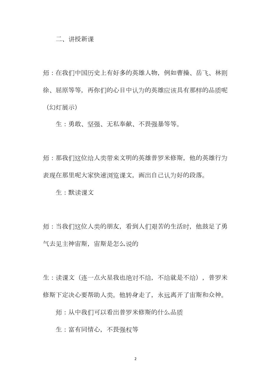 《普罗米修斯的故事》.docx_第2页