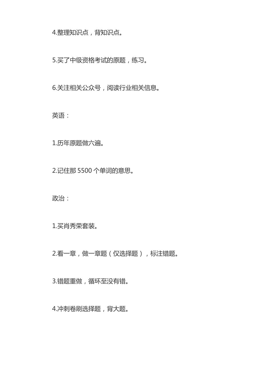 2019北京印刷学院出版专硕考研经验最新.pdf_第2页