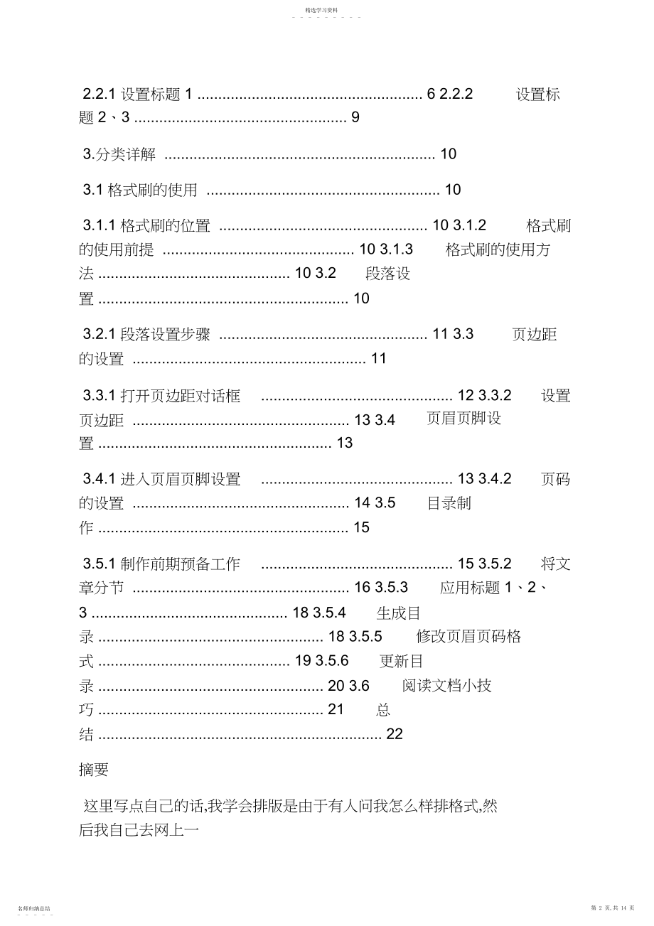 2022年毕业论文格式教程 .docx_第2页