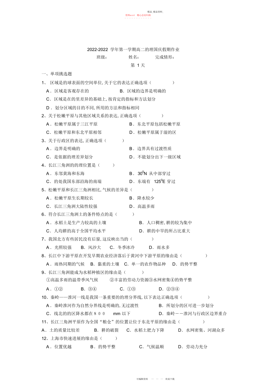 2022年高二第一学期国庆假期作业.docx_第1页