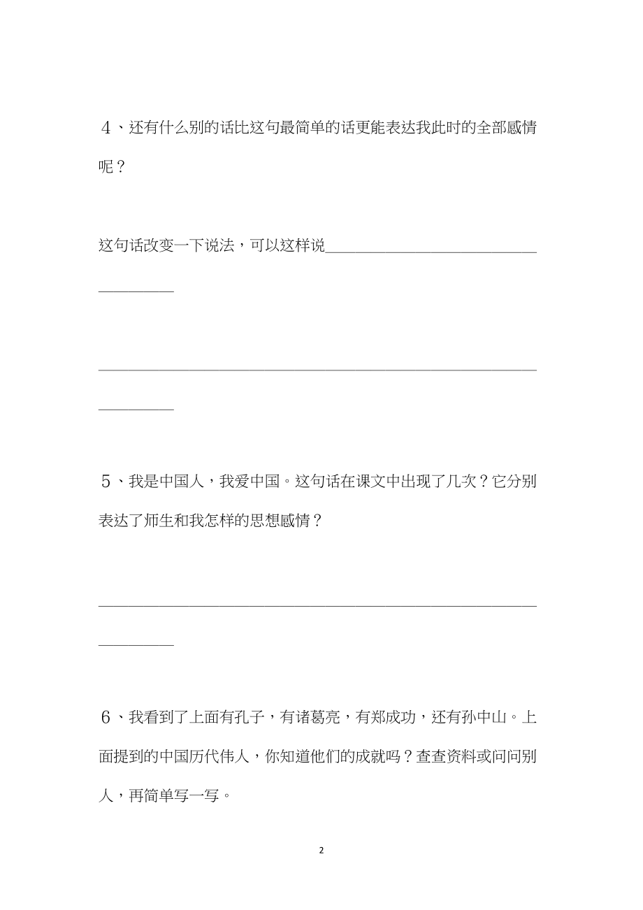 《难忘的一课》快乐练习：达标训练.docx_第2页