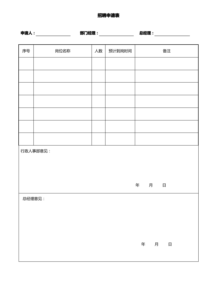 办公常用表格大全-35个.pdf_第1页