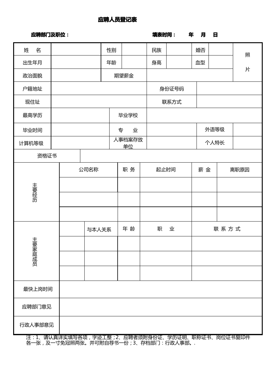 办公常用表格大全-35个.pdf_第2页