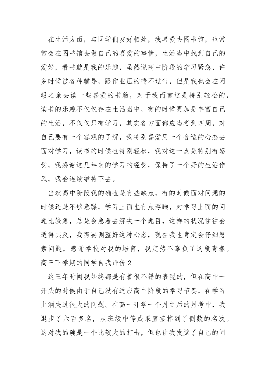 高三下学期的同学自我评价（通用7篇）.docx_第2页