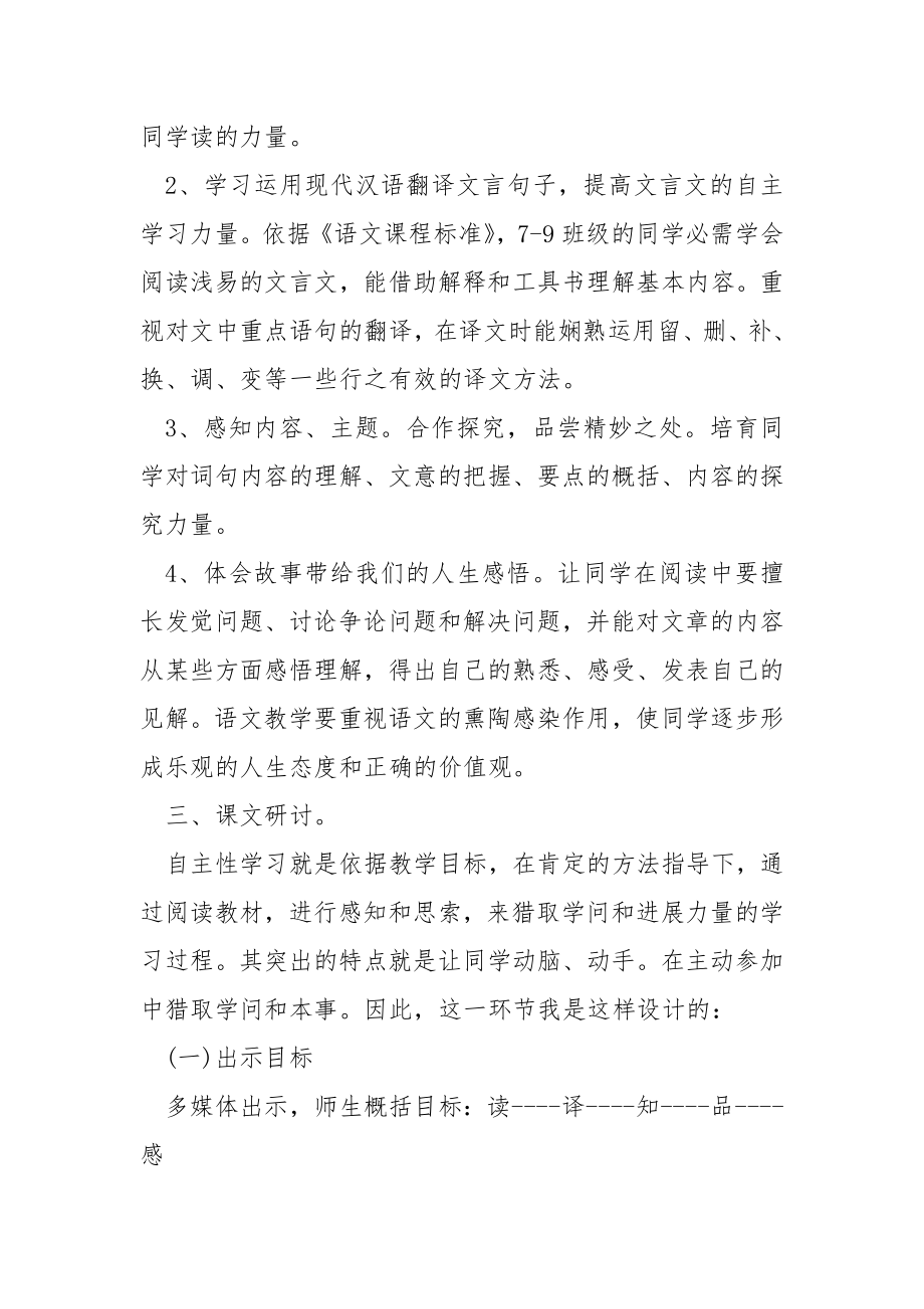 优秀老师说课稿.docx_第2页