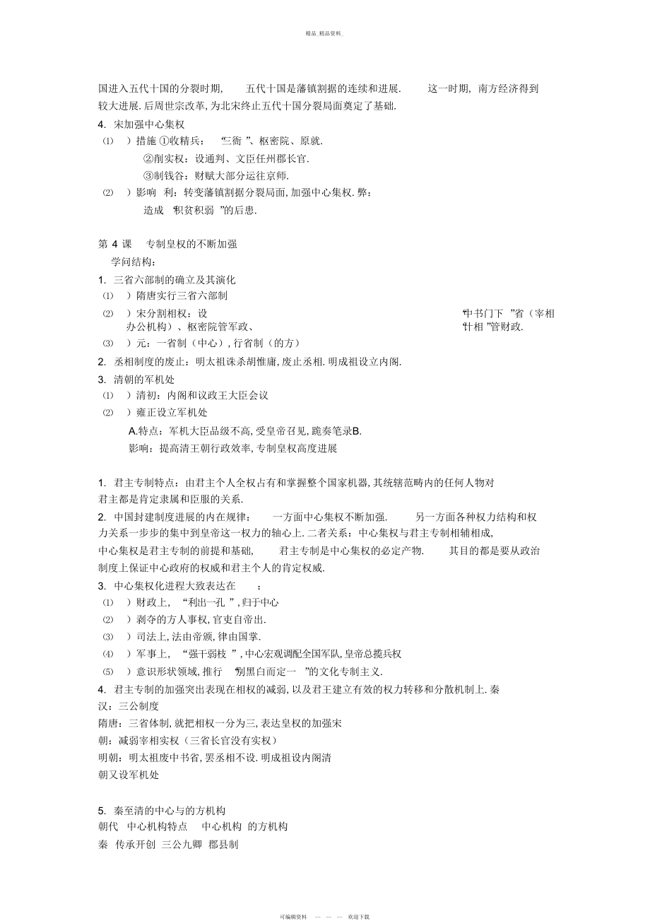 2022年高一历史必修一第一单元知识点总结.docx_第2页