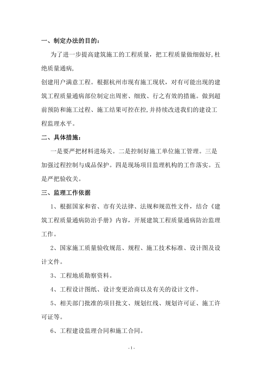 医学专题一市政质量通病防治监理实施细则.docx_第2页