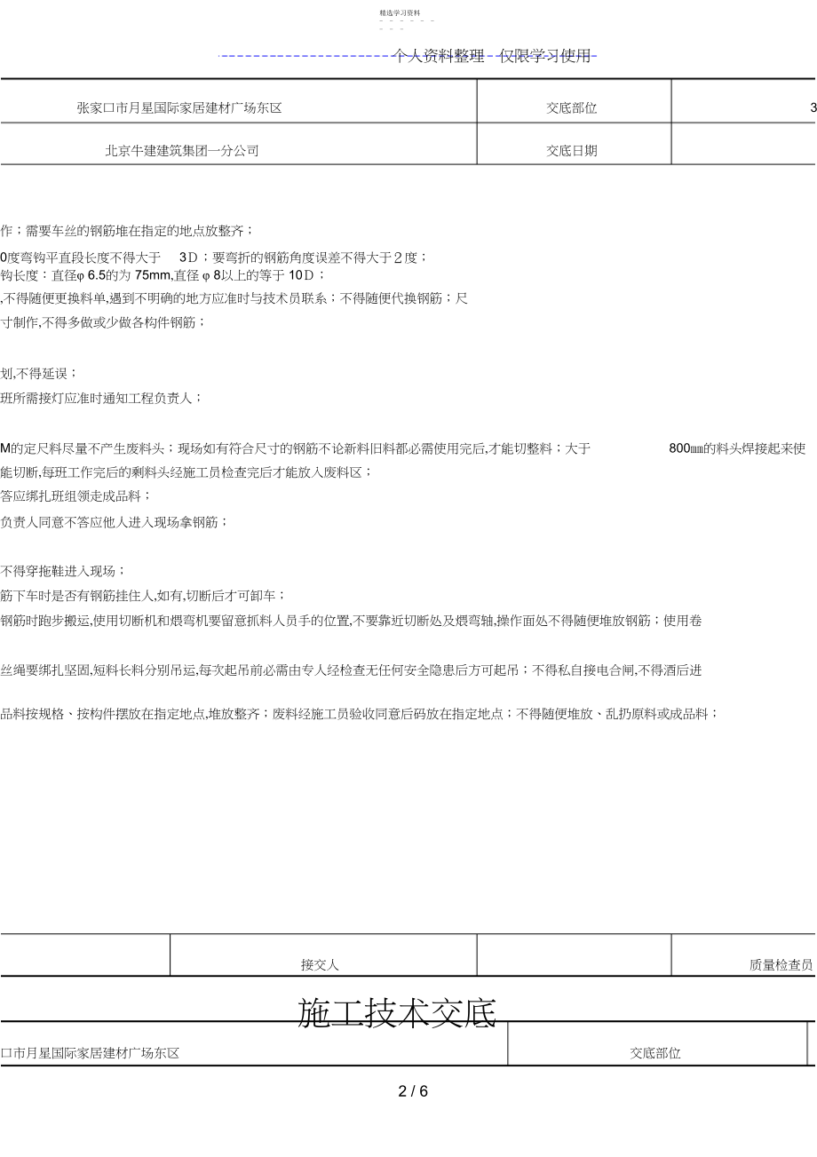 2022年某建材广场钢筋施工技术交底 .docx_第2页