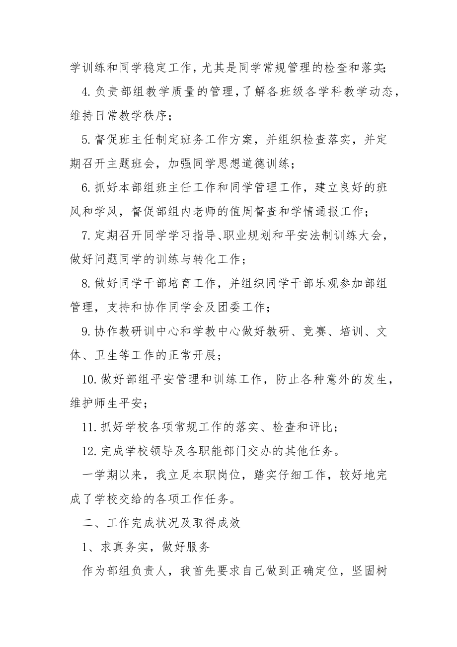 智能制造部负责人工作述职报告.docx_第2页