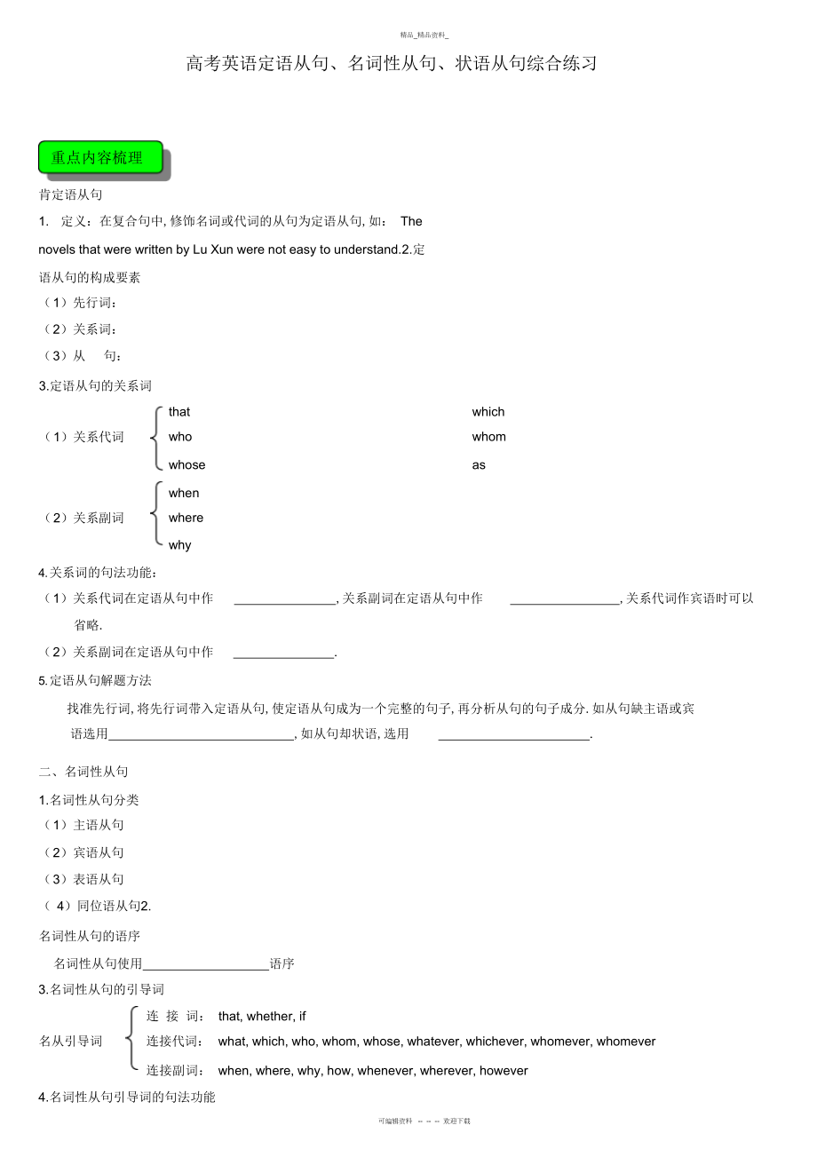 2022年高中英语三大从句总结练习.docx_第1页