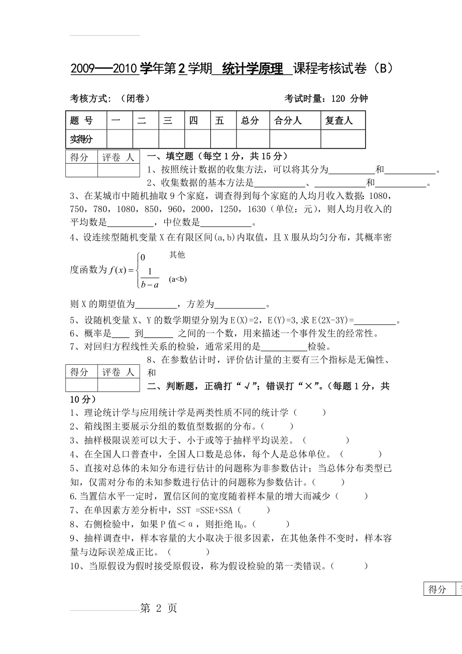 统计学期末试卷及答案(10页).doc_第2页