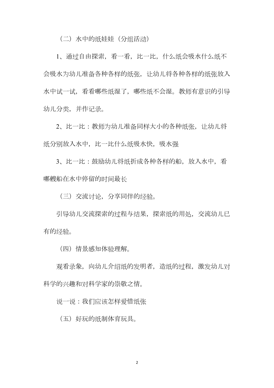 中班系列活动有趣的纸教案反思.docx_第2页