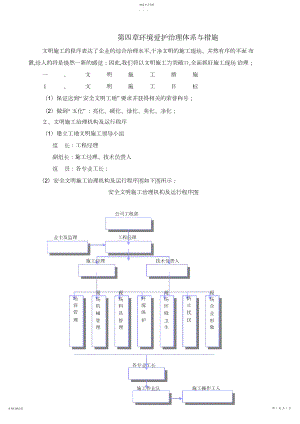 2022年环境保护管理体系和措施 .docx