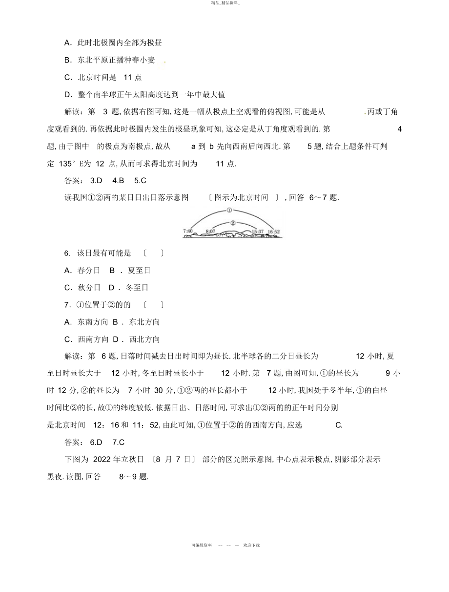 2022年高中地理总复习课时作业地球公转及其地理意义新人教版 .docx_第2页