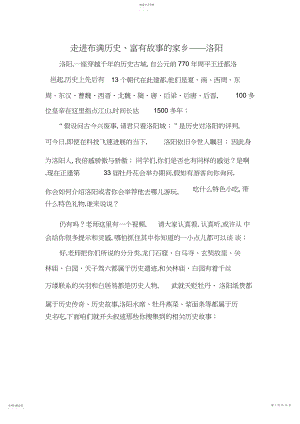 2022年洛阳历史解说词 .docx