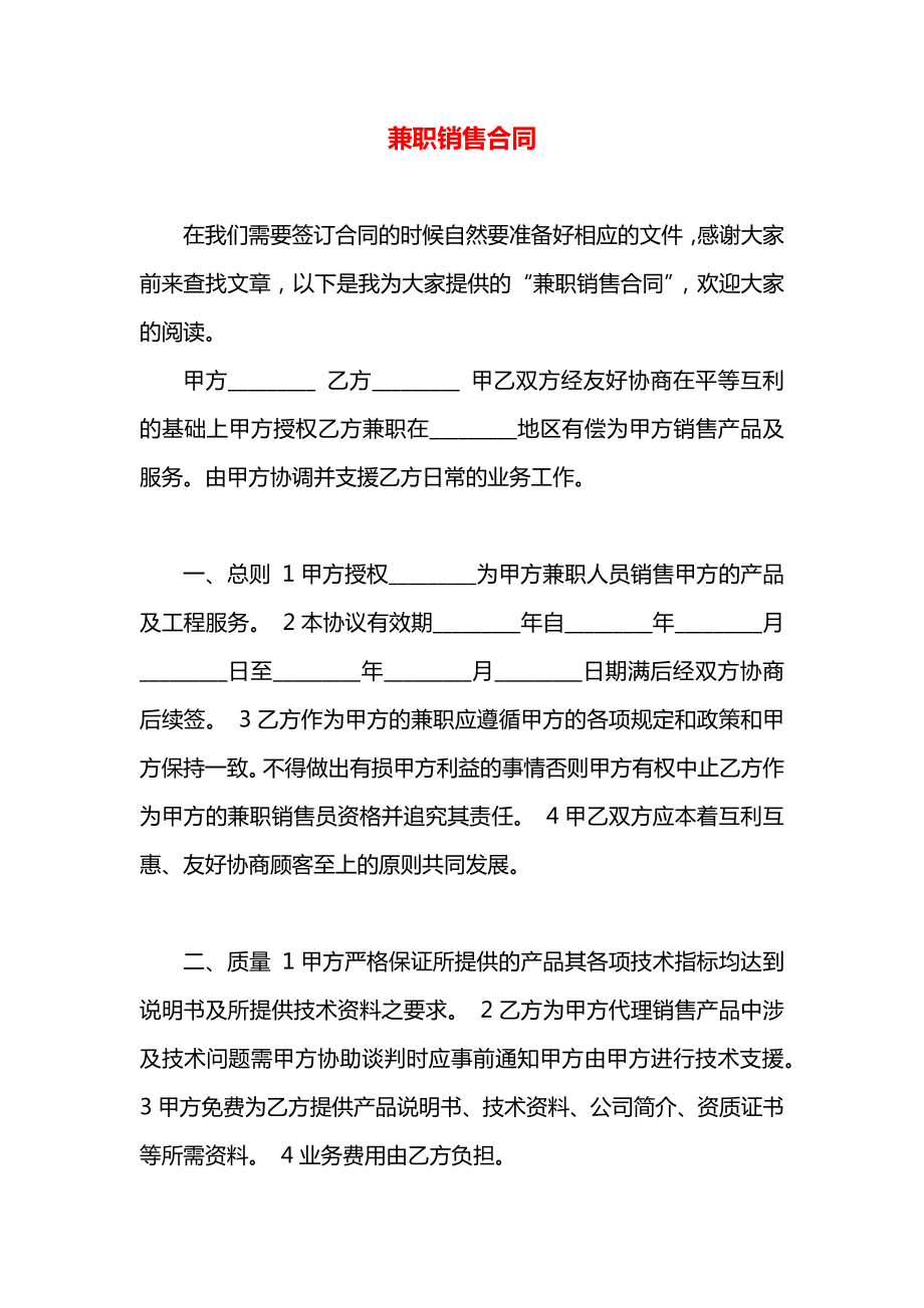 兼职销售合同.docx_第1页