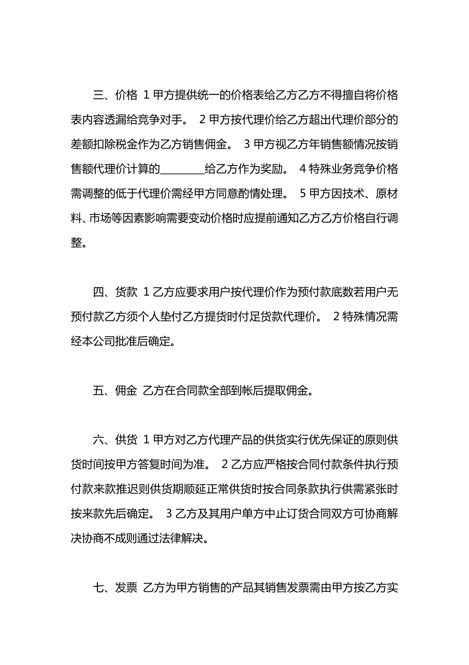 兼职销售合同.docx_第2页