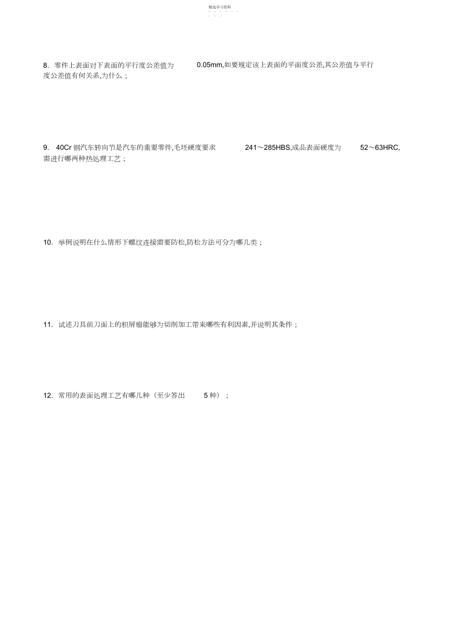 2022年机械工程师笔试题 .docx_第2页