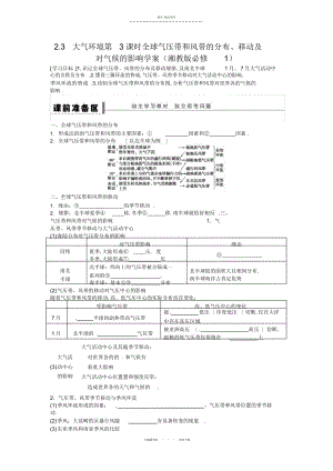 2022年高一地理优秀教案大气环境第课时全球气压带和风带的分布、移动及对气候的影响 .docx