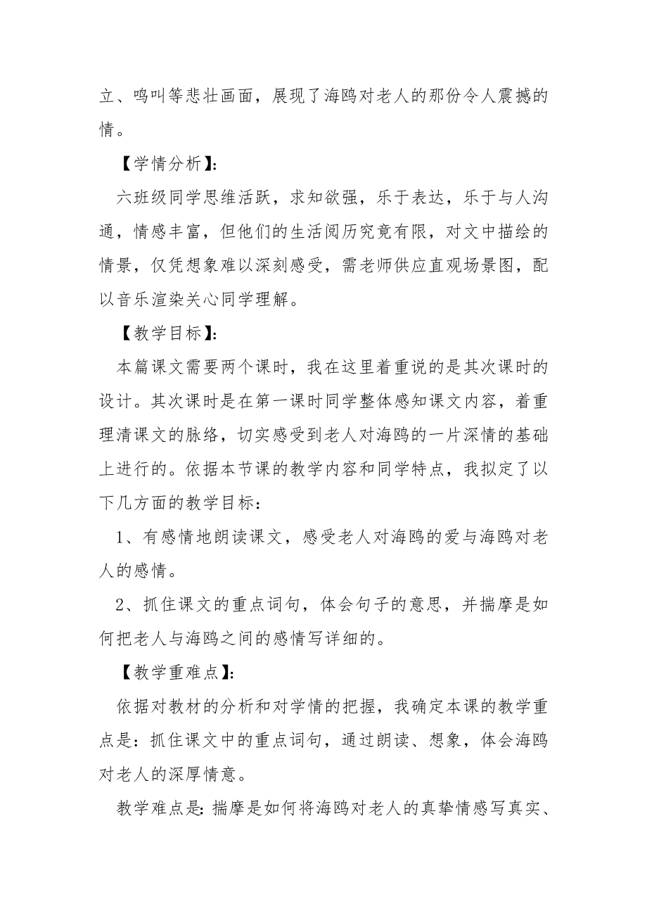 《老人与海鸥》优秀说课稿..docx_第2页