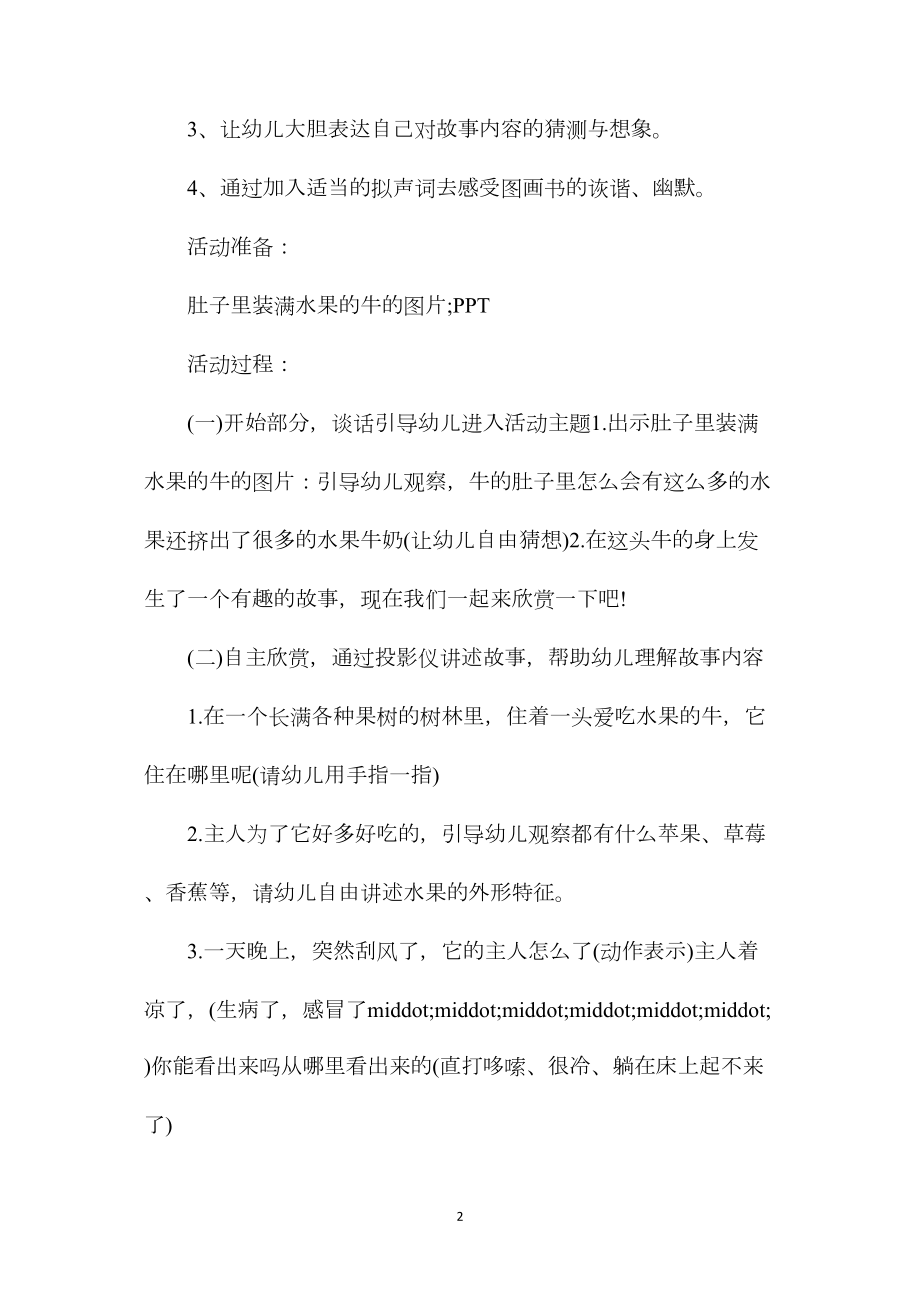 中班语言教案《爱吃水果的牛》含反思.docx_第2页