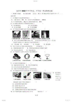 2022年江苏扬州市中考物理试题 .docx