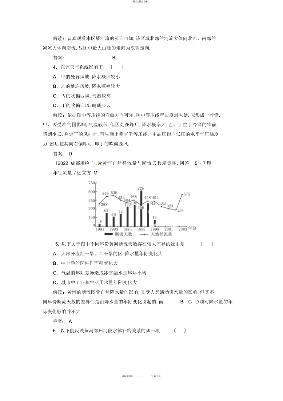 2022年高中地理总复习能力训练中国自然地理 .docx_第2页