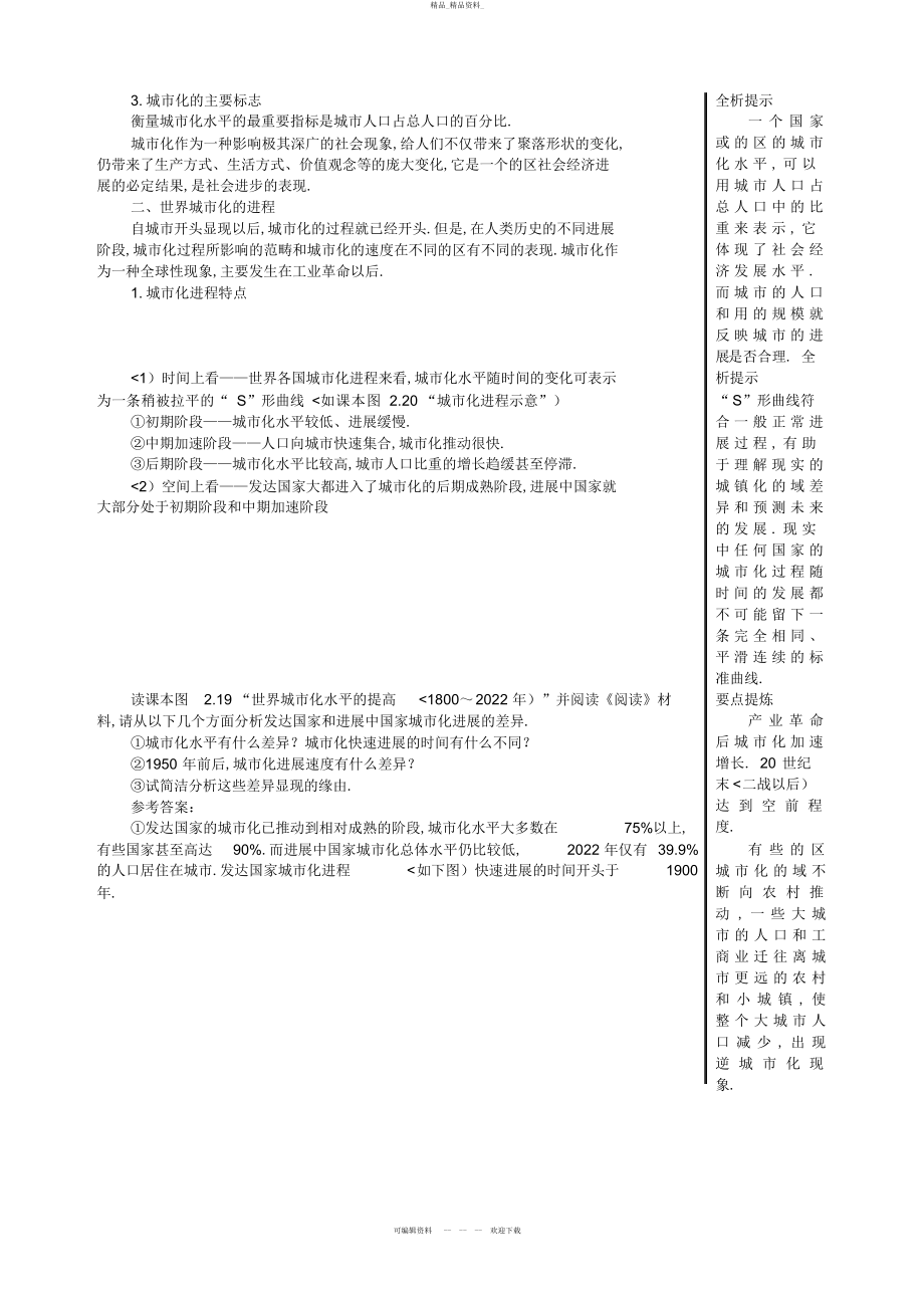 2022年高中地理城市化课文知识点解析新人教版 .docx_第2页