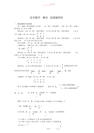 2022年高中数学概率易错题辨析.docx