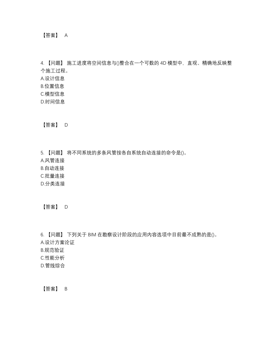 2022年中国BIM工程师深度自测考试题.docx_第2页