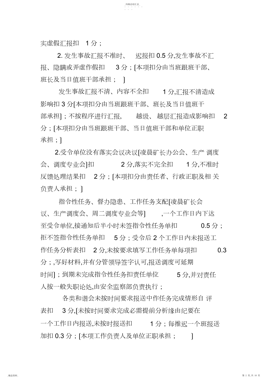 2022年调度和煤质管理绩效考核标准2012 .docx_第2页