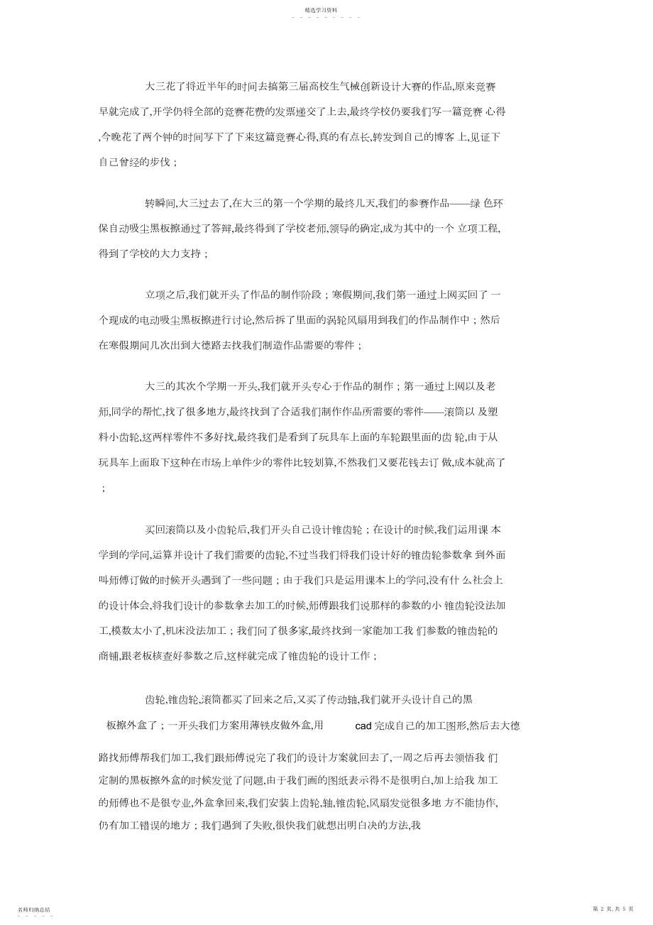 2022年机械创新设计方案心得 .docx_第2页