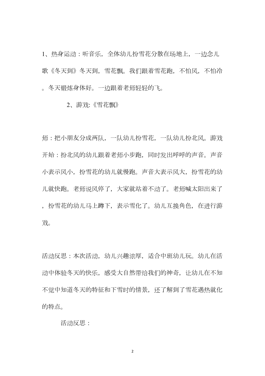 中班户外活动雪花轻轻飘教案反思.docx_第2页