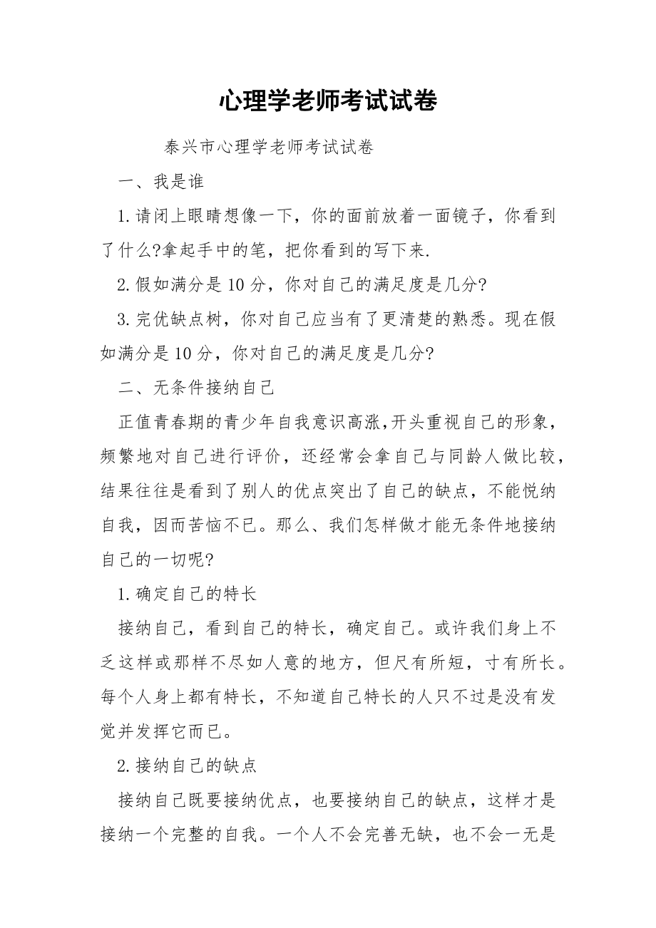 心理学老师考试试卷.docx_第1页