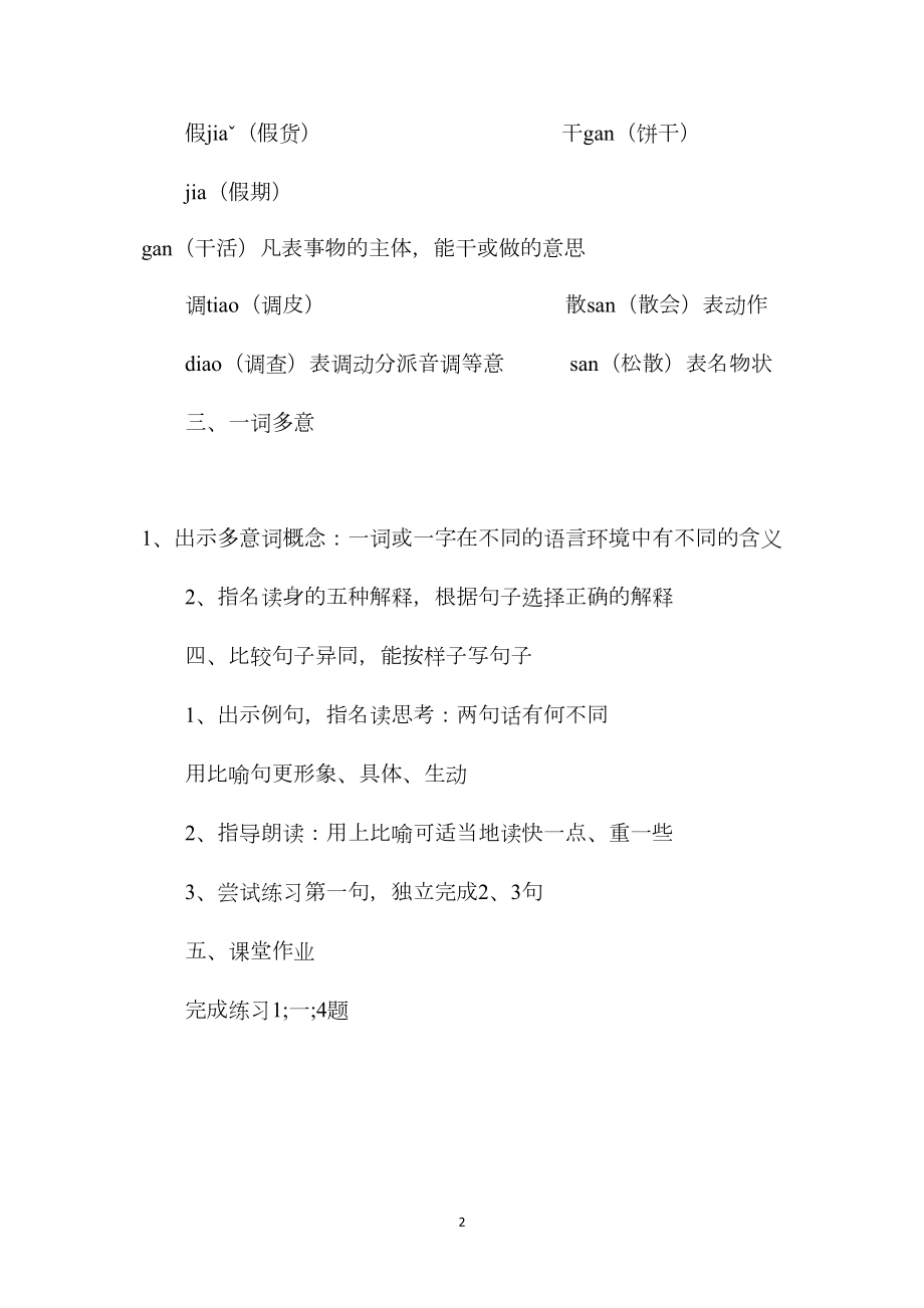 《练习1》教学设计(浙教版).docx_第2页