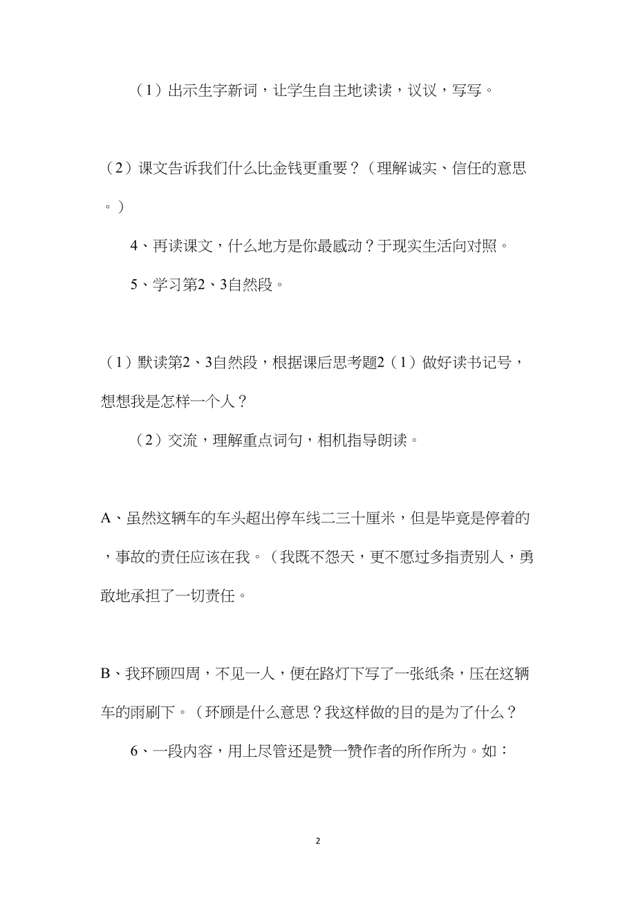 《比金钱更重要》教学设计之二.docx_第2页