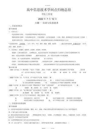 2022年高中信息技术知识点归纳总结.docx