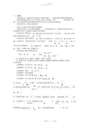 2022年高中数学数列知识点总结精华版.docx