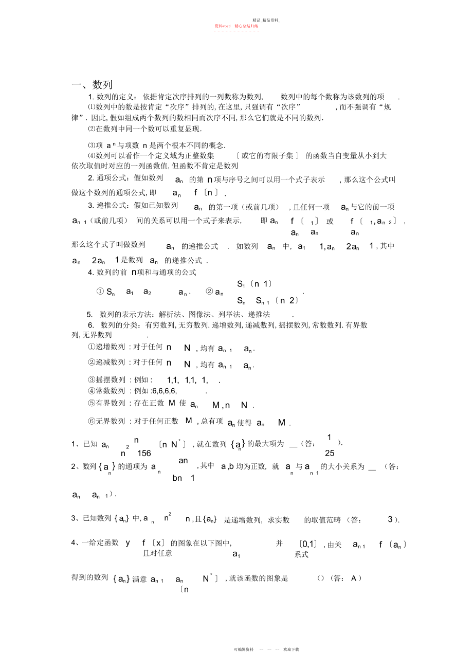 2022年高中数学数列知识点总结精华版.docx_第1页