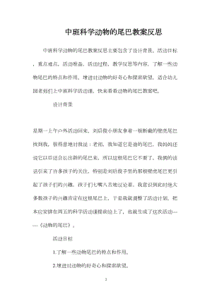 中班科学动物的尾巴教案反思.docx