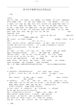 2022年高中化学重要知识点详细总结6 .docx