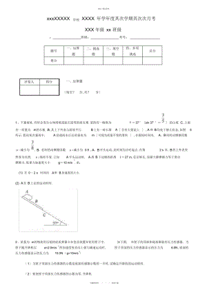 2022年高中物理必修一难题 .docx