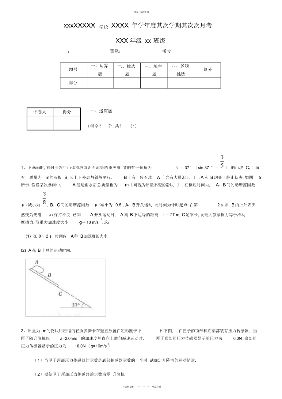 2022年高中物理必修一难题 .docx_第1页