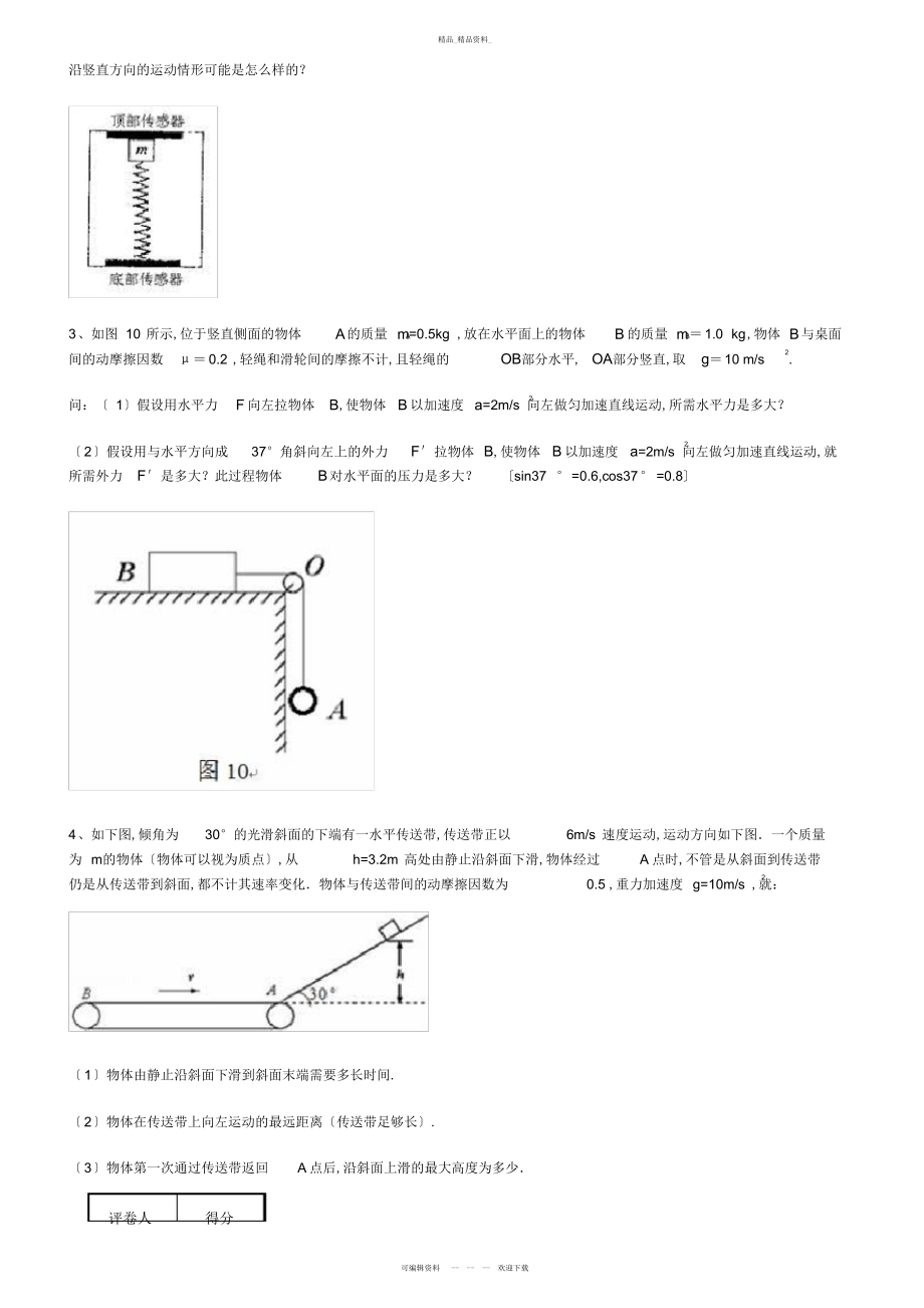 2022年高中物理必修一难题 .docx_第2页